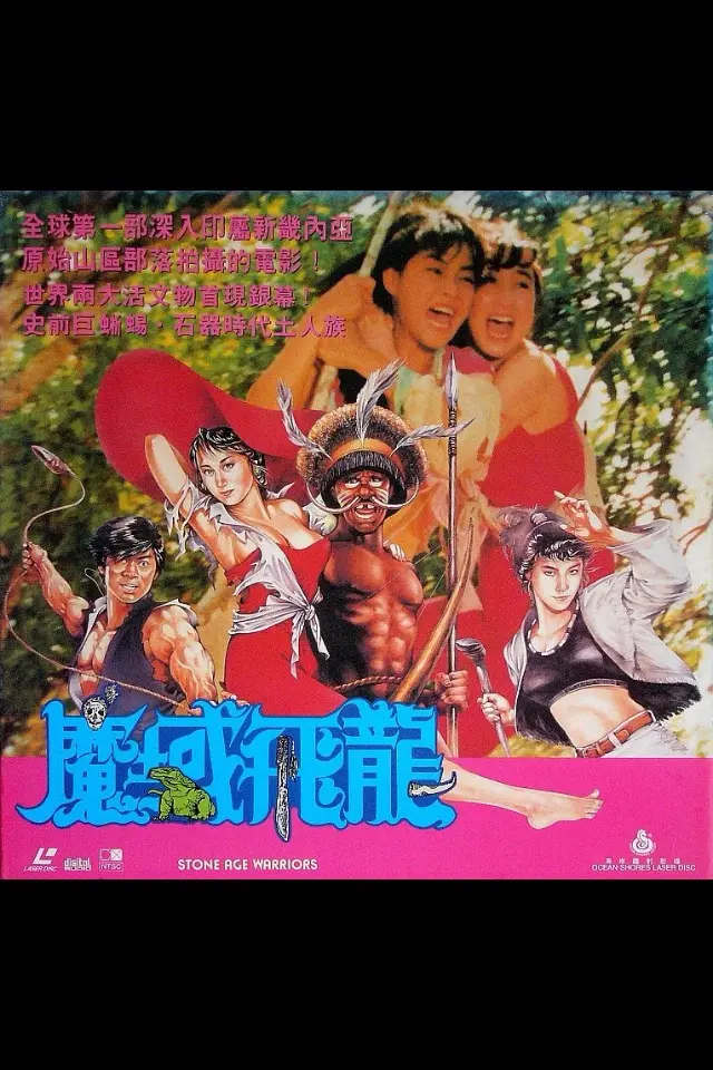 《魔域飞龙》：史诗级奇幻巨制中的龙族传奇