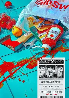 《杀人者的购物目录》：超市里的连环杀人事件，悬疑烧脑！