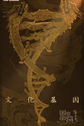 《国家宝藏第三季》：文物背后的故事，中华文明的璀璨星河，一次震撼心灵的文化之旅！