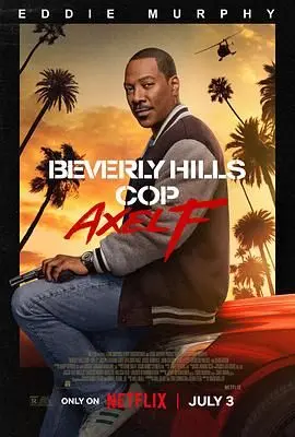 比佛利山超级警探4 海报