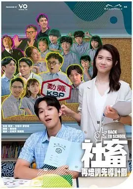 《社畜再培训先导计划》：职场生存还是毁灭？揭秘社畜自救的爆笑逆袭！