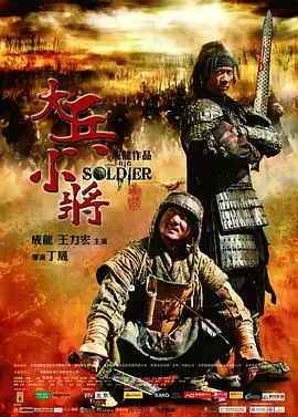 《大兵小将》：当兵马俑活过来，穿越战国乱世，这场“古装版跑男”太上头了！