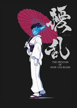 扰乱 The Princess of Snow and Blood 海报