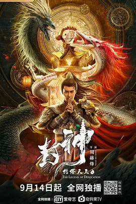 《封神·托塔天王》：重塑经典神话人物，李靖涅槃重生！硬核特效与东方美学的极致融合，开启全新封神宇宙