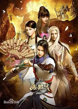 《墓王之王幽都战》：墓地里的爱恨情仇，千年恩怨终极对决！