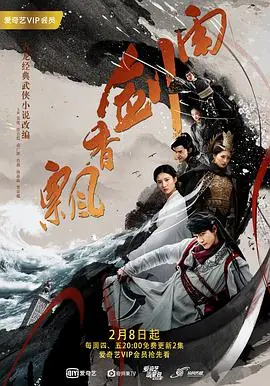 《飘香剑雨》：宿命恩怨江湖情，侠骨柔情浪子归